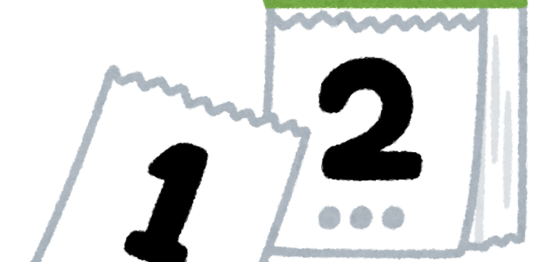 日めくりカレンダー