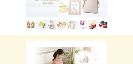 出産祝い専用のカタログギフト、マイプレシャス