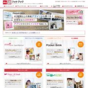 カメラのキタムラのフォトブックサービス