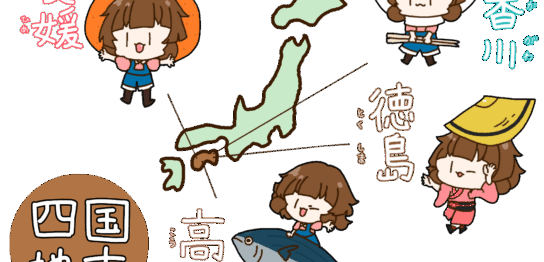 四国 観光 イラスト無料